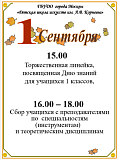 Торжественная линейка, посвященная Дню знаний